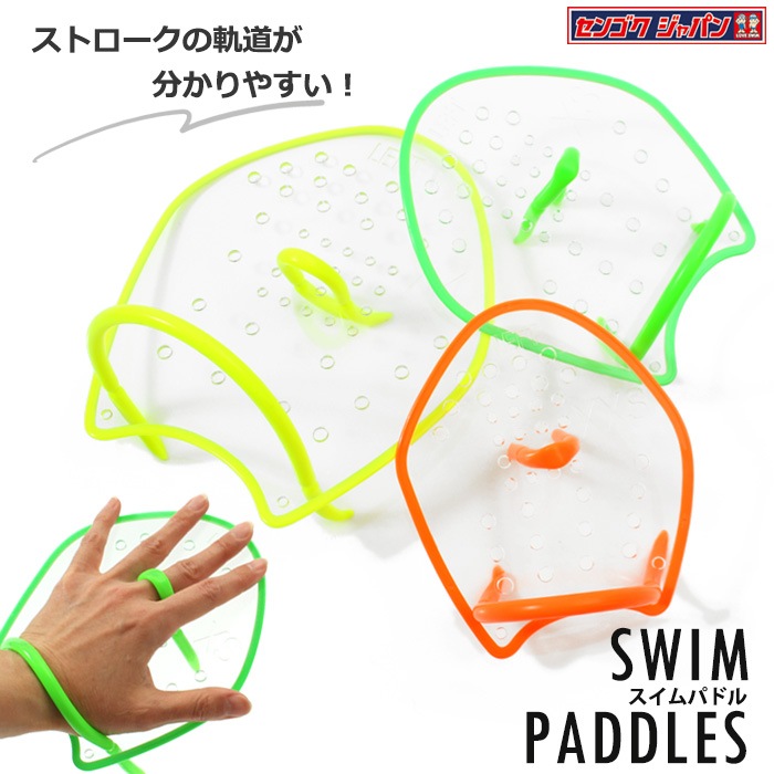 ������ѥɥ� ���ꥢ�ѥɥ�ڿ�������Ѷ�ۡʾ����桦��ˡʺ������åȡ˥��󥴥�����ѥ� SWIM PADDLES