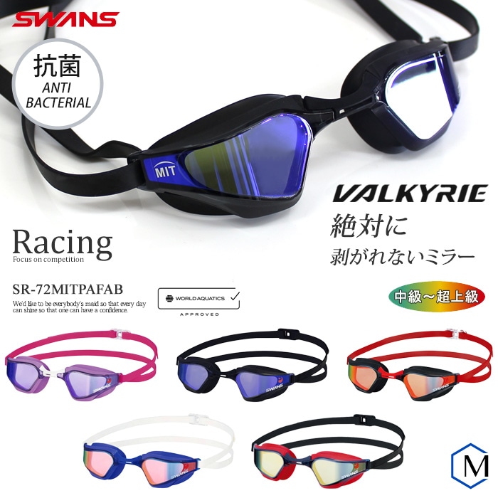 FINA承認モデル クッションあり 競泳用スイムゴーグル 水泳用 ミラーレンズ VALKYRIE ヴァルキュリー SWANS スワンズ SR-72MITPAFAB