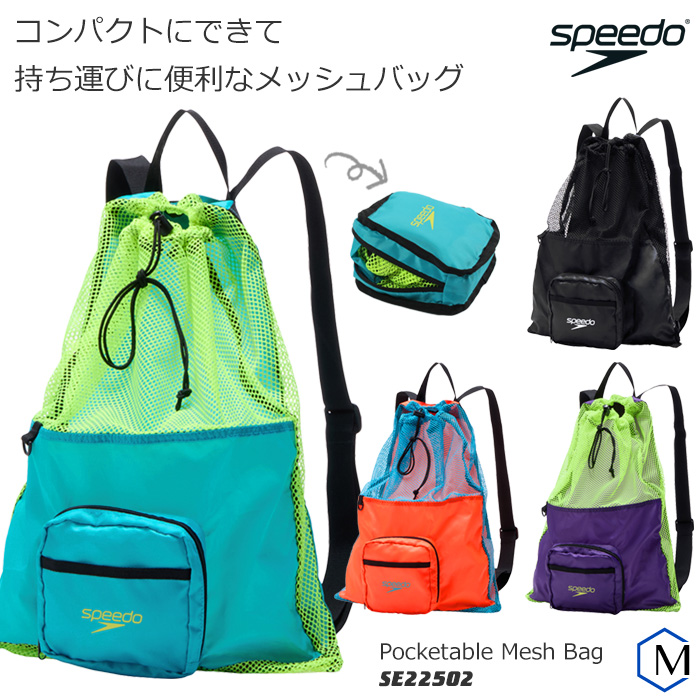 2025年/春夏新作【ナップサック・ナップザック】 ポケッタブルメッシュ