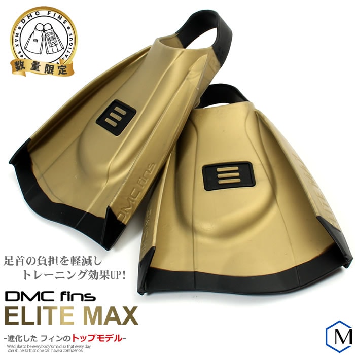 DMC フィン　エリート　マックス MSサイズ DMC エリートMAXフィン エリートマックス ELITE MAX FINS ディー