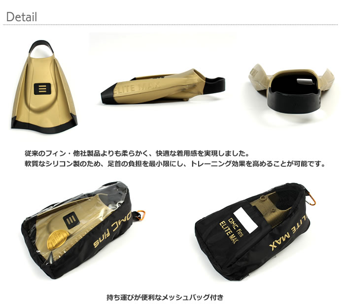 DMC フィン　エリート　マックス MSサイズ DMC エリートMAXフィン エリートマックス ELITE MAX FINS ディー