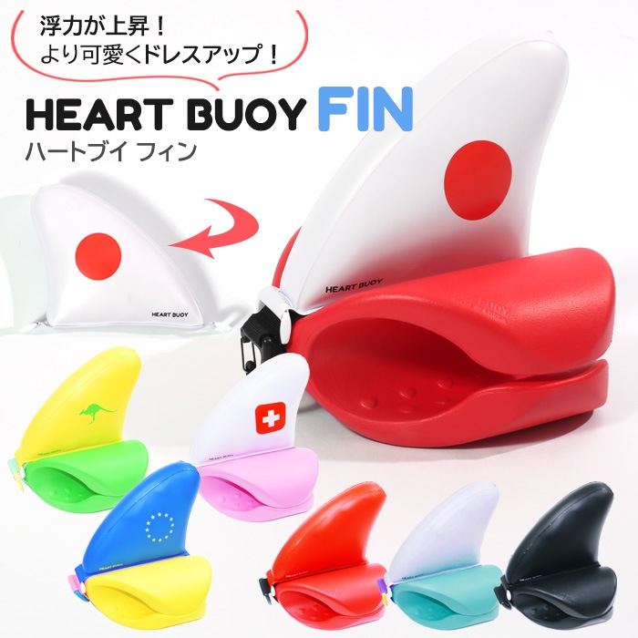 �ϡ��ȥ֥��ѥե��� MIHORO �ߥۥ� HEARTBUOY FIN