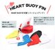 �ϡ��ȥ֥��ѥե��� MIHORO �ߥۥ� HEARTBUOY FIN