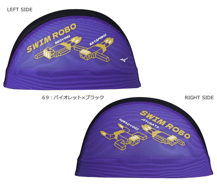 メッシュキャップ /スイムキャップ/子供用/大人用/ mizuno ミズノ