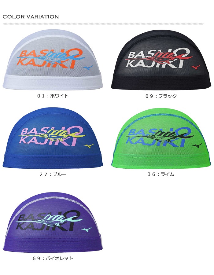 メッシュキャップ /スイムキャップ/子供用/大人用/ mizuno ミズノ