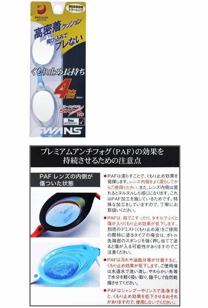FINA��ǧ��ǥ� ���å���󤢤� �����ѥ����ॴ������ ����� �ߥ顼��� SWANS �����   SRX-M PAF