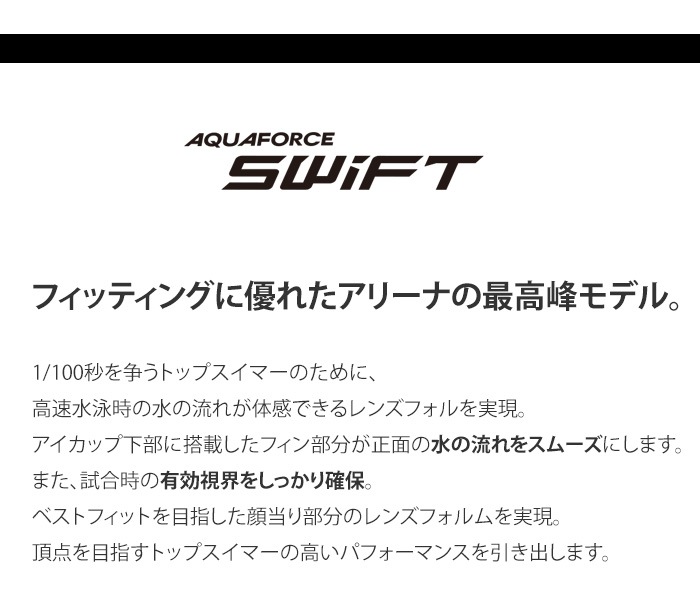 sksurfさま　専用 FINA承認モデル クッションなし 競泳用スイムゴーグル 水泳用