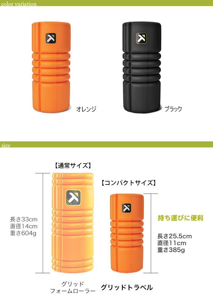正規品】トリガーポイント グリッドトラベル コンパクトタイプ