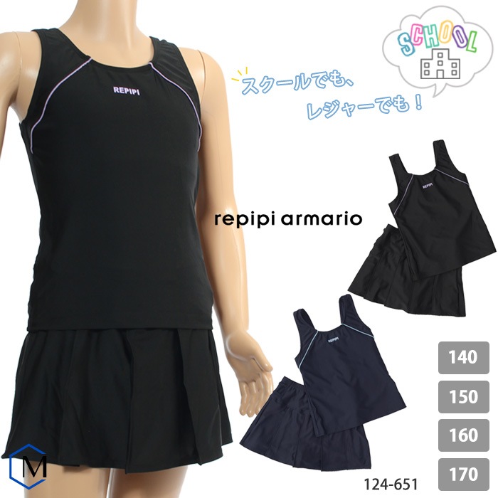 ジュニア水着 女の子 スクール水着 セパレーツ repipi armario