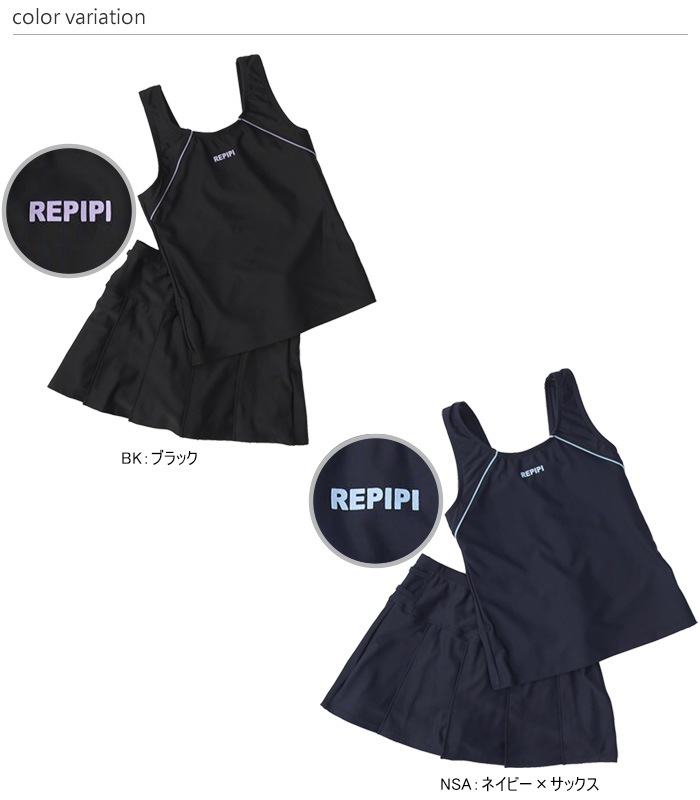 ジュニア水着 女の子 スクール水着 セパレーツ repipi armario 