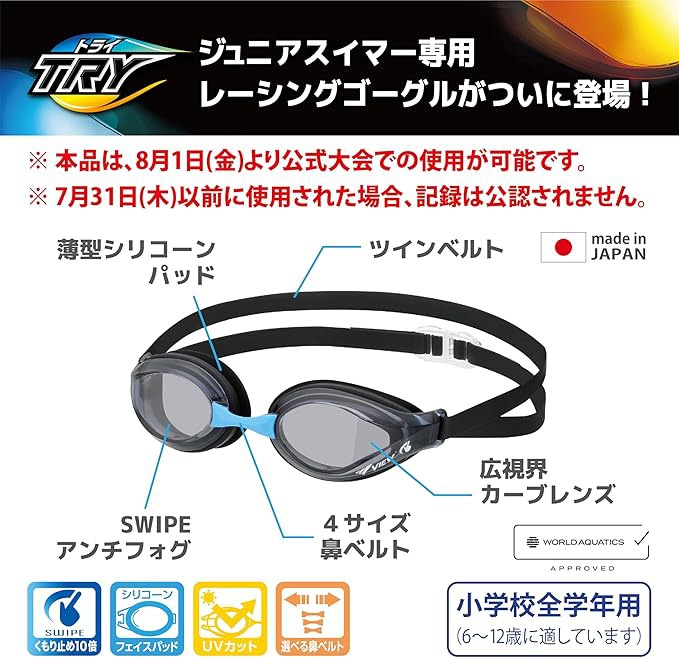 WA承認 FINA承認モデル クッションあり ジュニア競泳用スイムゴーグル プール ミラーレンズ TRY トライ VIEW ビュー V260JSAM