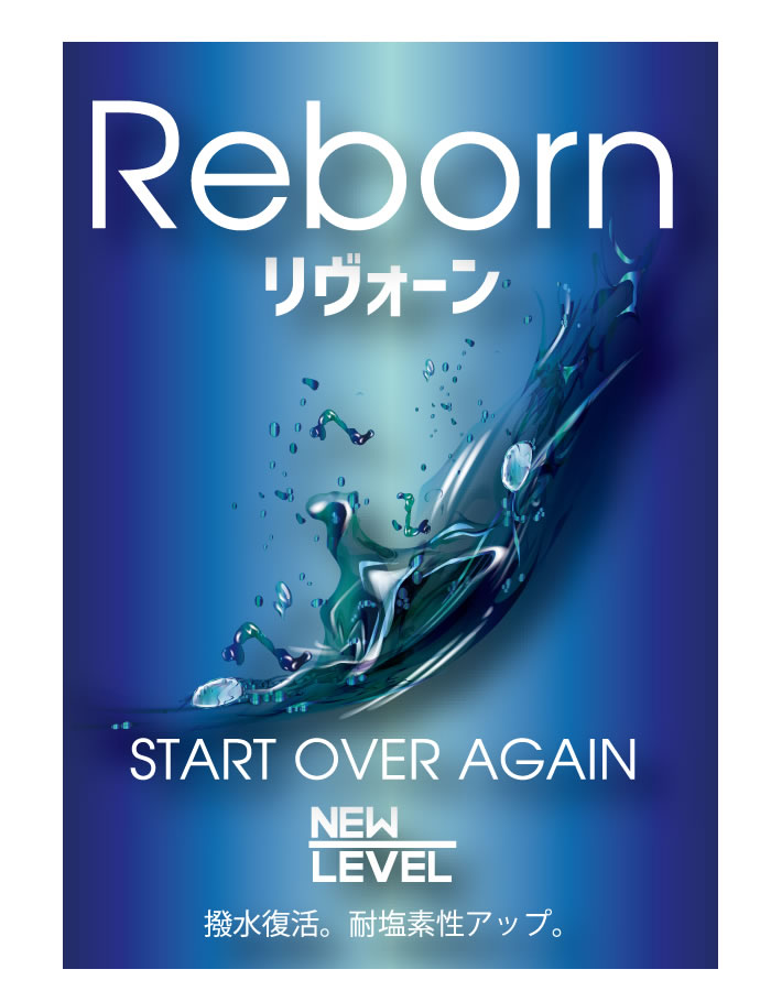 水着 海 夏休み セット CCG リボーン REBORN REBORN（ミニ）100ml 【お試し用】撥水復活 耐塩素性アップ （水着専用