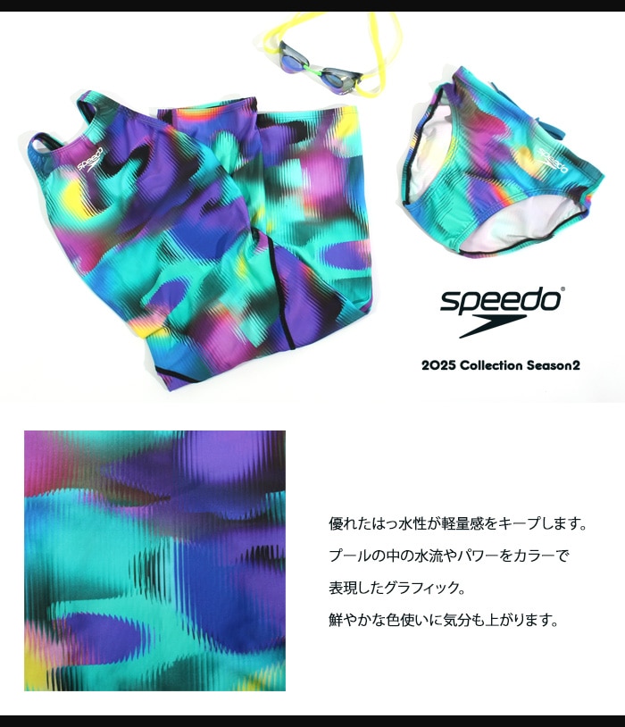 FINA承認 メンズ 競泳水着 ブーメラン speedo スピード 2025年/秋冬新作 SC42550F