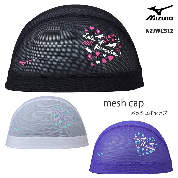 メッシュキャップ /スイムキャップ/子供用/大人用/ mizuno ミズノ N2JWC512