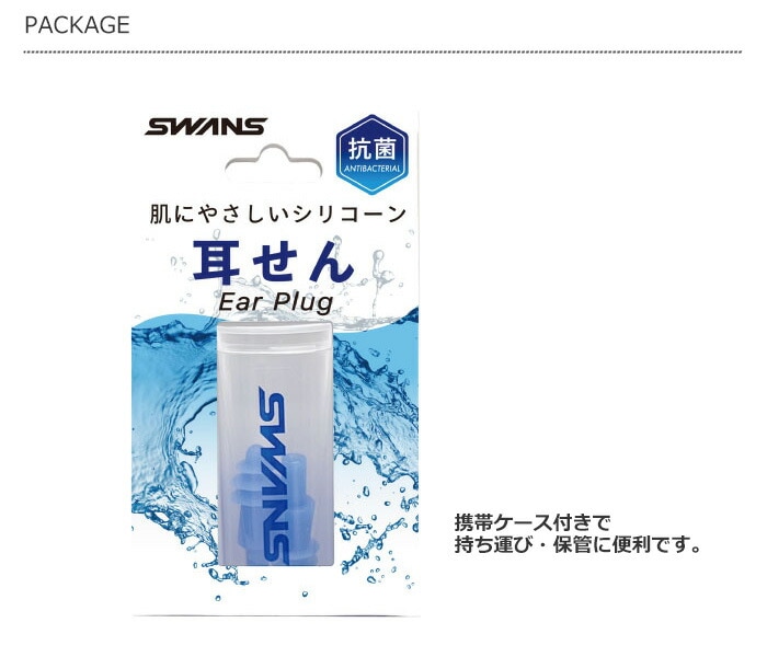 水泳用耳栓（イヤープラグ） SWANS スワンズ SA-56AB | 水泳用小物