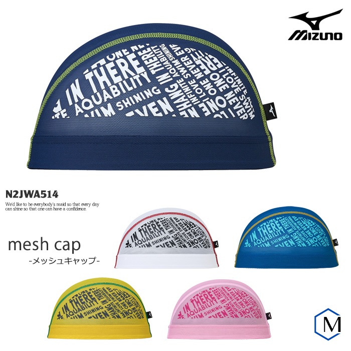 MIZUNO - スイムキャップ 水泳帽 スイミングキャップ　メッシュキャップ　メッシュ　水泳 MIZUNO ミズノ 水泳 限定メッシュキャップ スイムキャップ 水泳