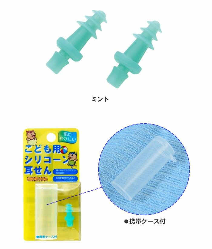 子供用シリコーン水泳用耳栓（イヤープラグ） SWANS スワンズ SA-54N