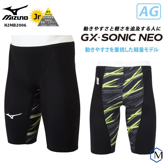 FINA承認 ジュニア水着 男子 高速水着 レース水着 選手用 GX・SONIC