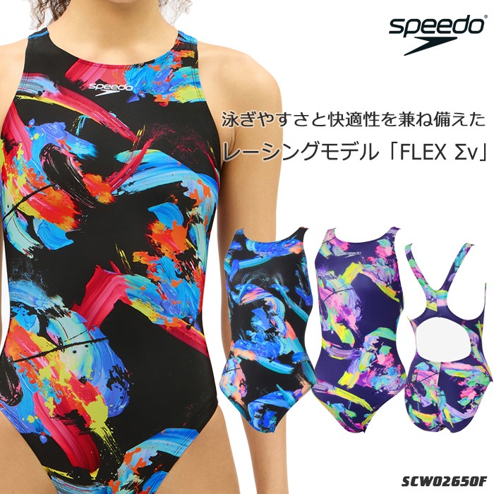 FINA承認 レディース 競泳水着 女性 speedo スピード 2026年/秋冬新作