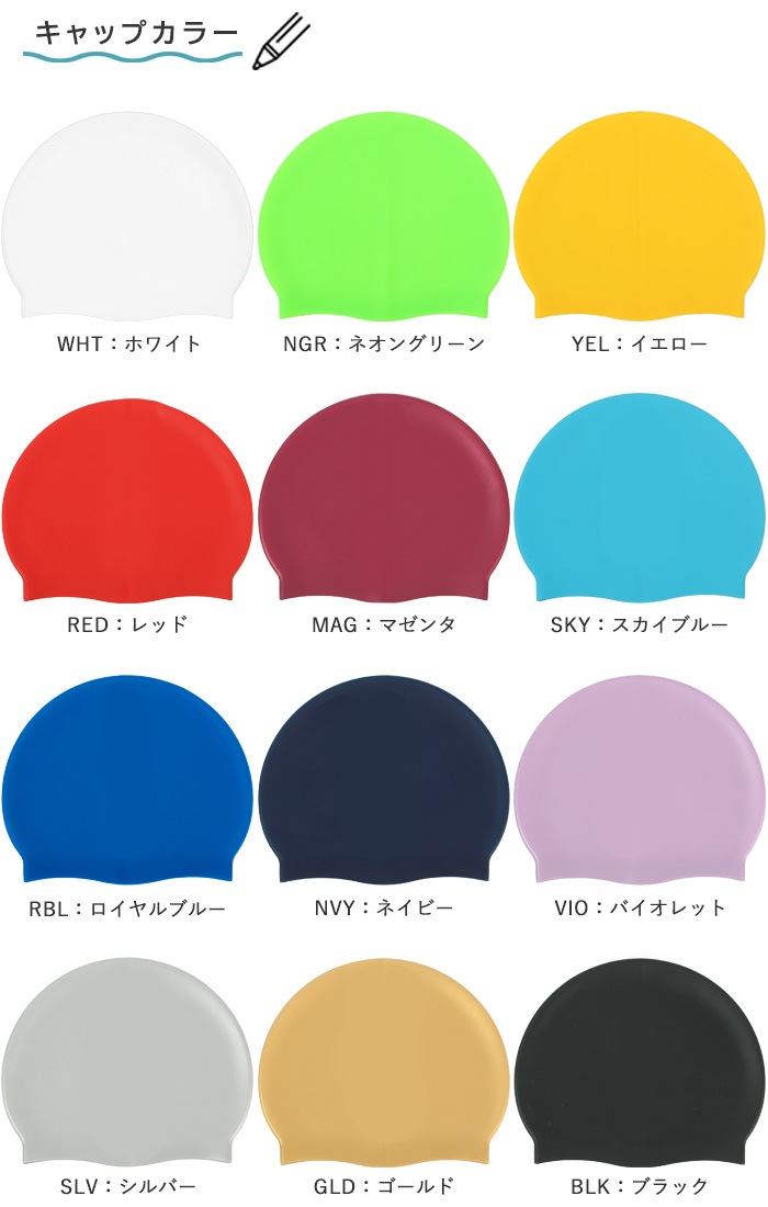 【silicone mark 刻印サービス】スイム シリコンキャップ MIHORO ミホロ MIHORO-C15