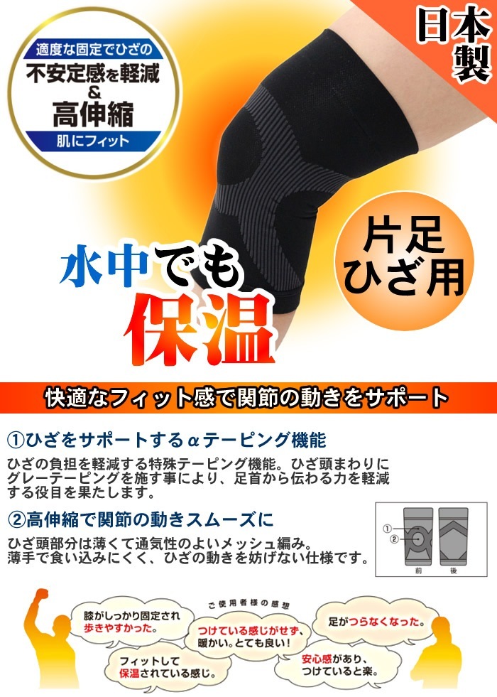 水中ひざ用サポーター（膝用・片足1枚） FOOTMARK フットマーク 221182