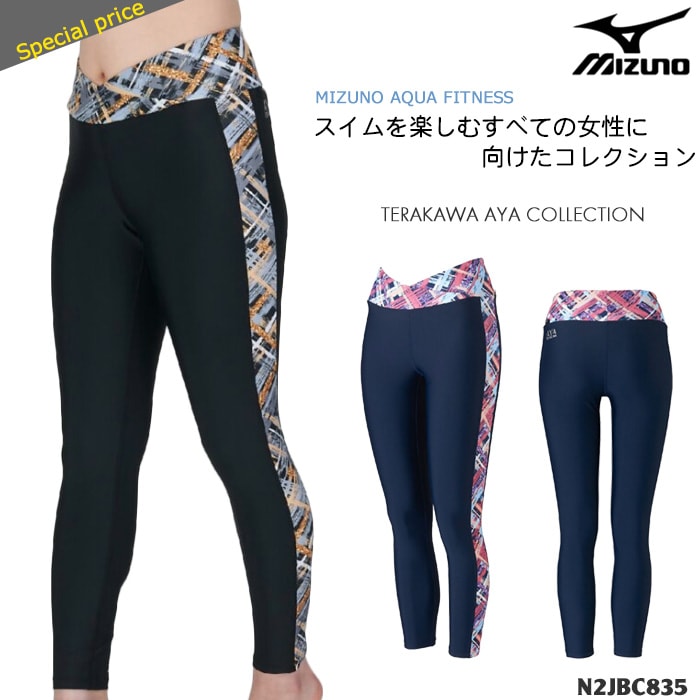 レディース フィットネス水着 ボトムス単品 mizuno ミズノ N2JBC835