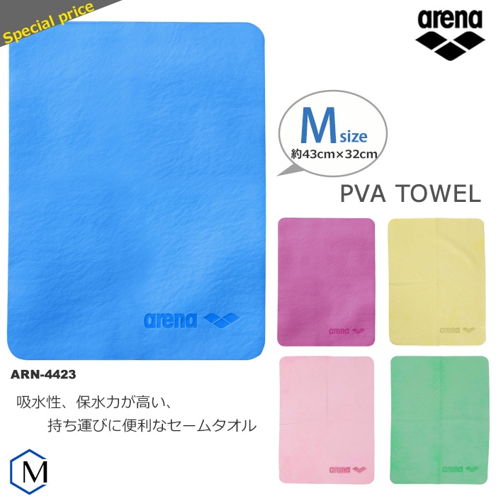 セームタオル(M)/吸水 arena アリーナ ARN-4423