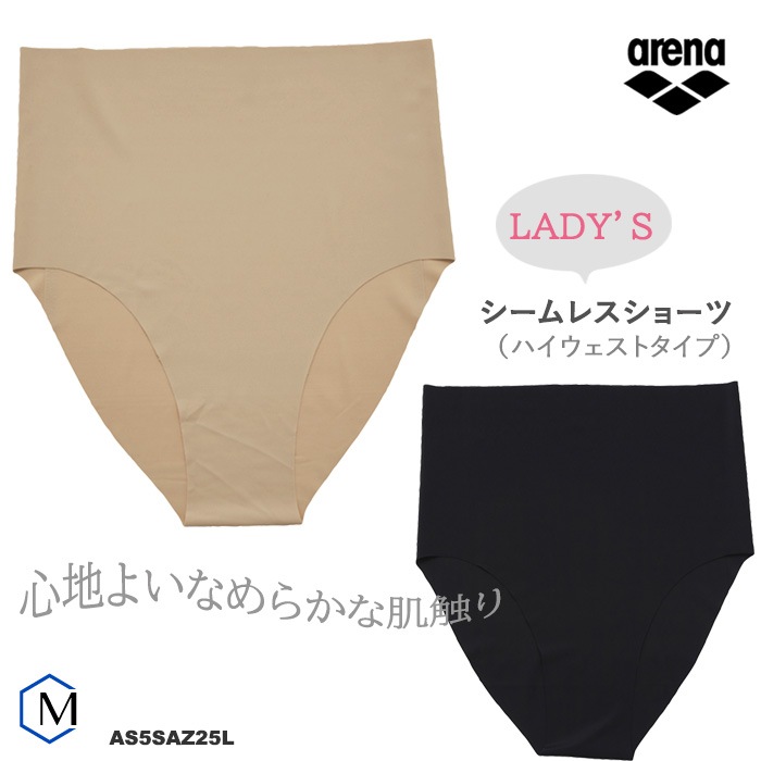 レディース インナーショーツ シームレス 【ハイウェストタイプ】 女性用 arena アリーナ AS5SAZ25L 【返品・交換不可】