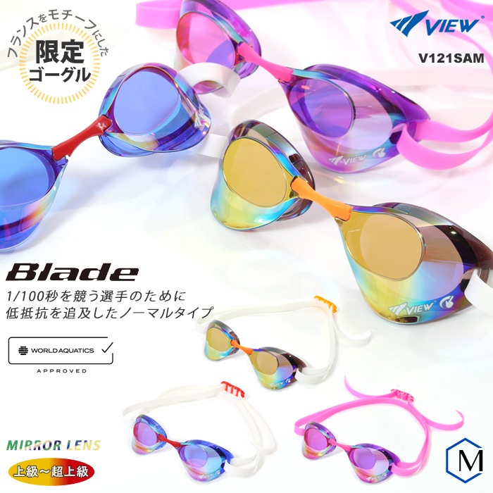 FINA承認モデル クッションなし 競泳用スイムゴーグル 水泳用 ミラーレンズ Blade ブレード VIEW ビュー V121SAM(限定カラー)