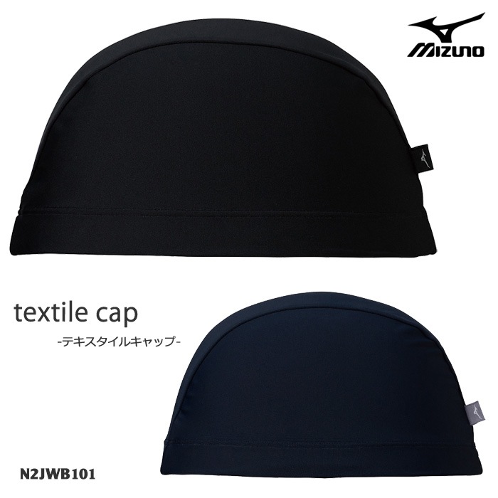 テキスタイルキャップ(2WAYトリコットキャップ) /スイムキャップ/水中ウォーキング/かぶりやすい mizuno ミズノ N2JWB101