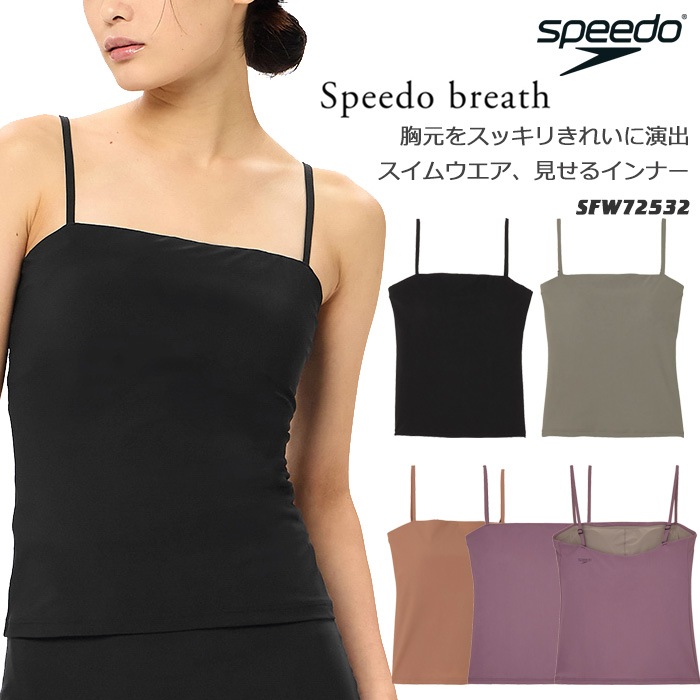 レディース フィットネス水着 トップス単品 speedo スピード 2025年/秋冬NEWカラー SFW72532