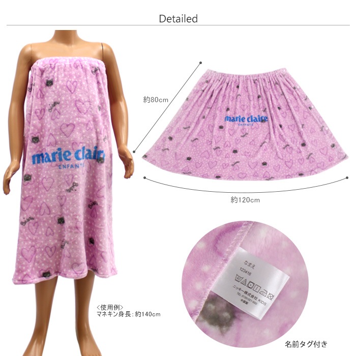 ラップタオル・巻きタオル/吸水 キッズ 水泳 marie claire マリ・クレール 123-416【特別価格につき交換返品不可】(pd0912)