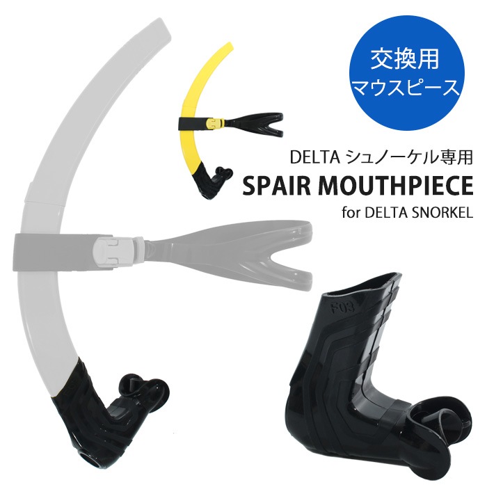 MIHORO DELTAѥޥԡ 󥿡ޥȥΡڿѶۥΡ ˸ DELTASNORKEL MOUTH