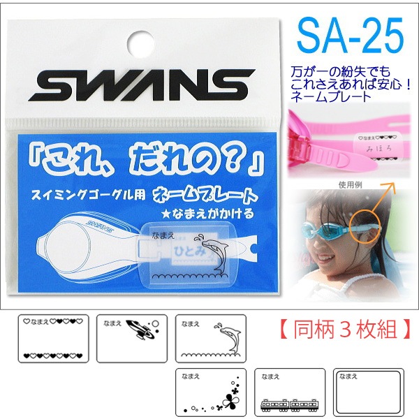 Ʊȡۥѥ͡ץ졼 SWANSʥ󥺡/Ҷ/̾//ס// SA-25 Ʊȡ