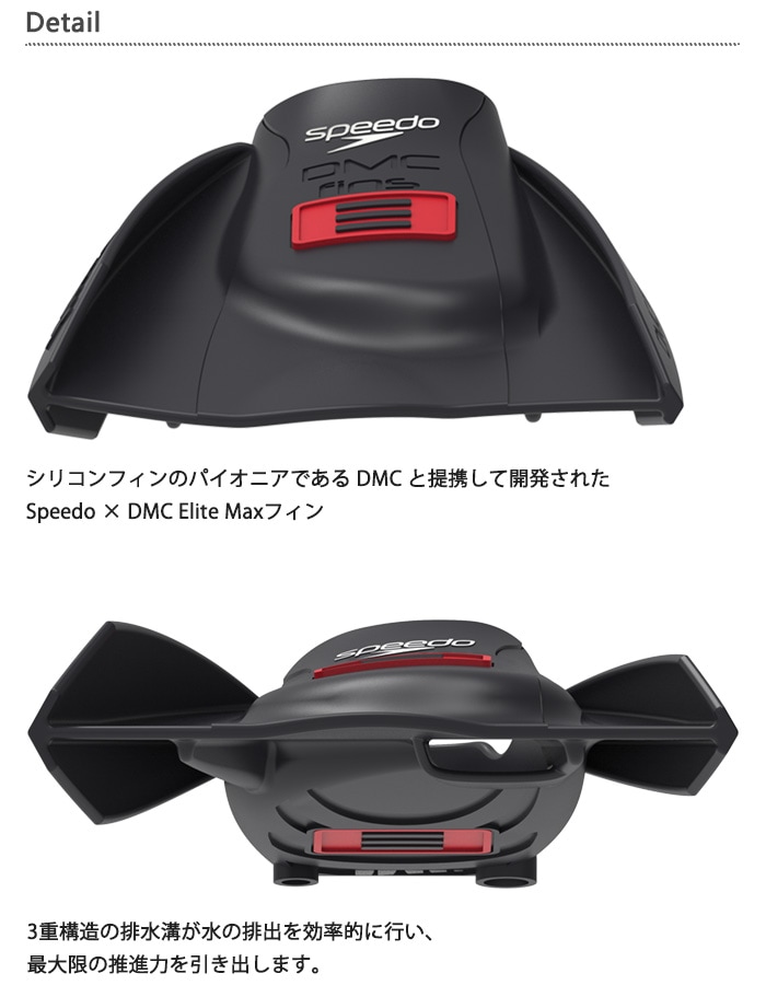 DMC フィン エリートMAX（左右セット）【水泳練習用具】足ヒレ