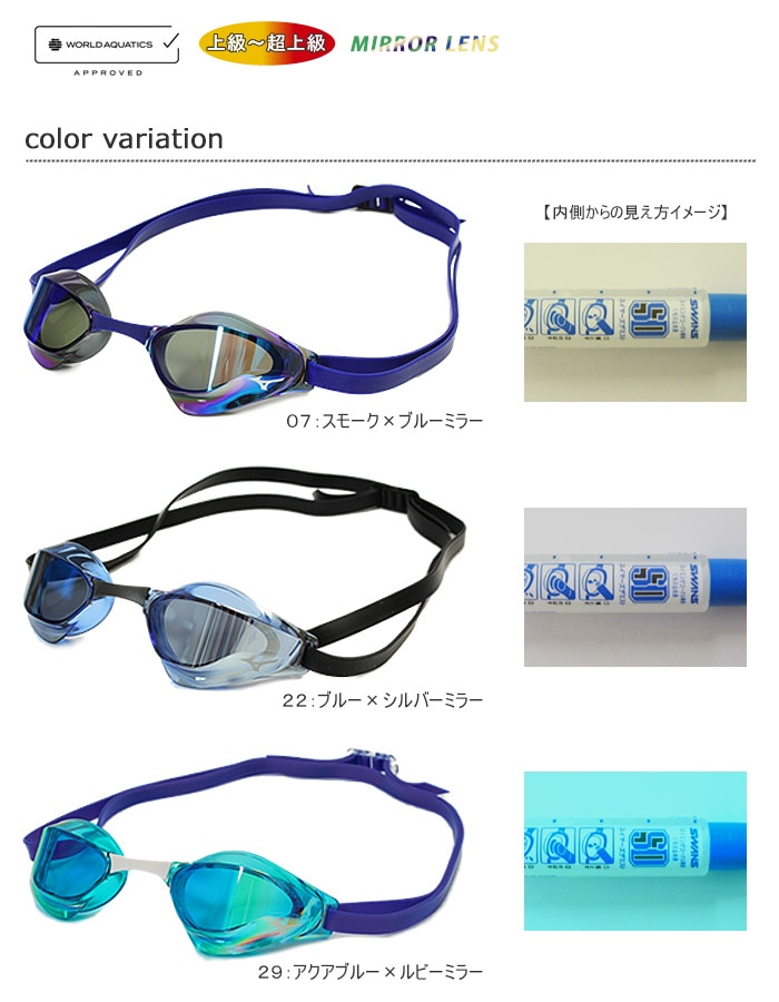 FINA承認モデル クッションなし 競泳用スイムゴーグル 水泳用 ミラー