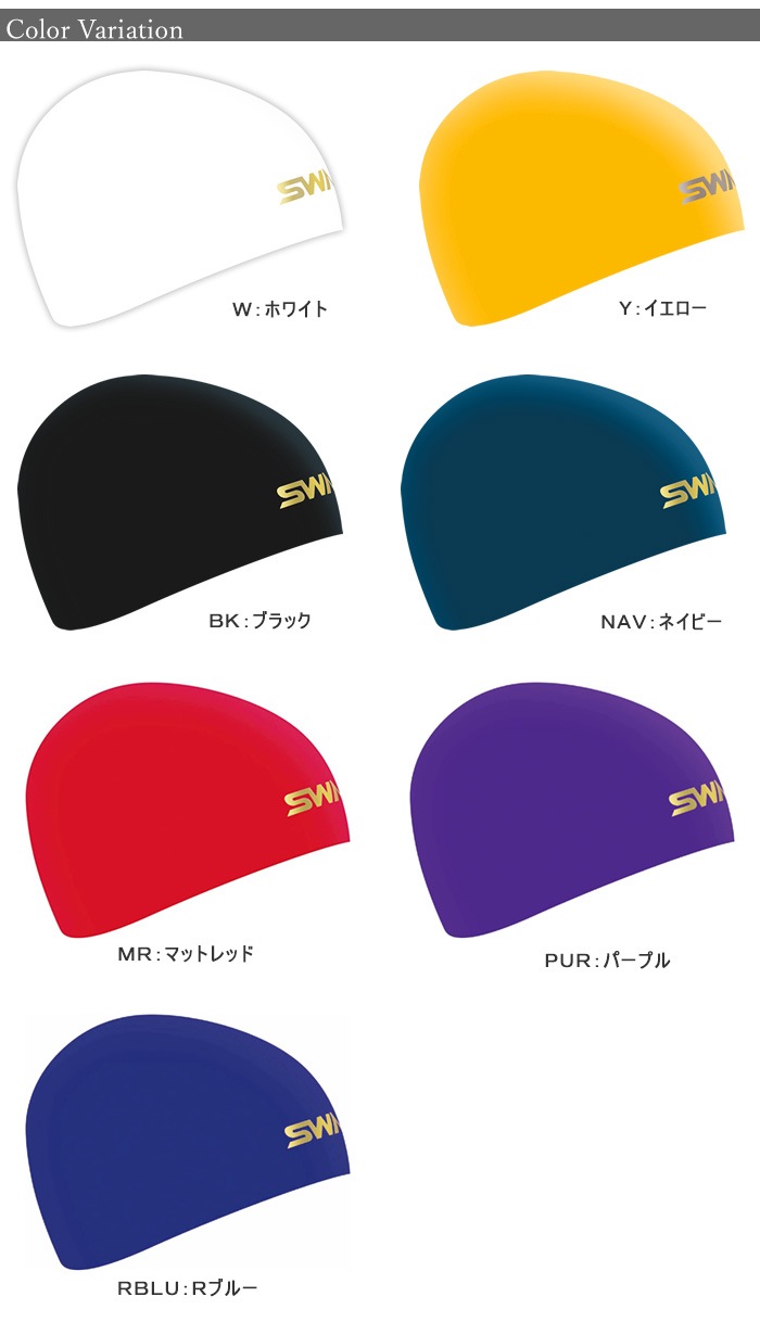 シリコンキャップ /FINA承認モデル/スイムキャップ/競泳/シンプル/無地/ドーム型 SWANS スワンズ SA-10S