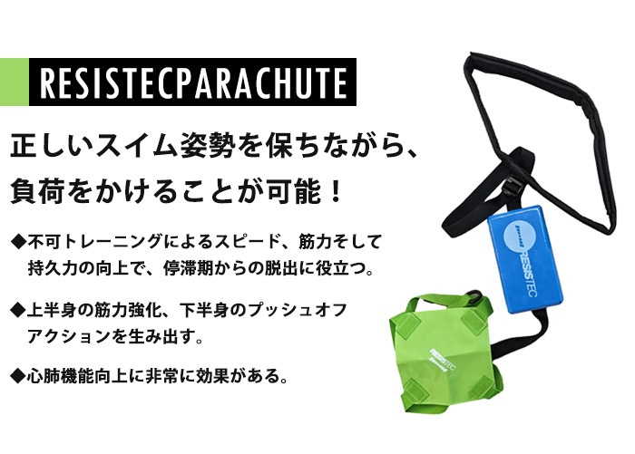 SWIM PARACHUTE�ڿ�������Ѷ�ۥ�����ѥ饷�塼�� SOLTEC ����ƥå� RESISTEC PARACHUTE [NKPS_NO] �����ʡ����Բġ�