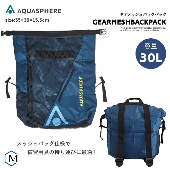 【在庫限り】【バッグ・リュック】 バックパック AQUASPHERE アクアスフィア SA2170401 GEAR MESH BACKPACK