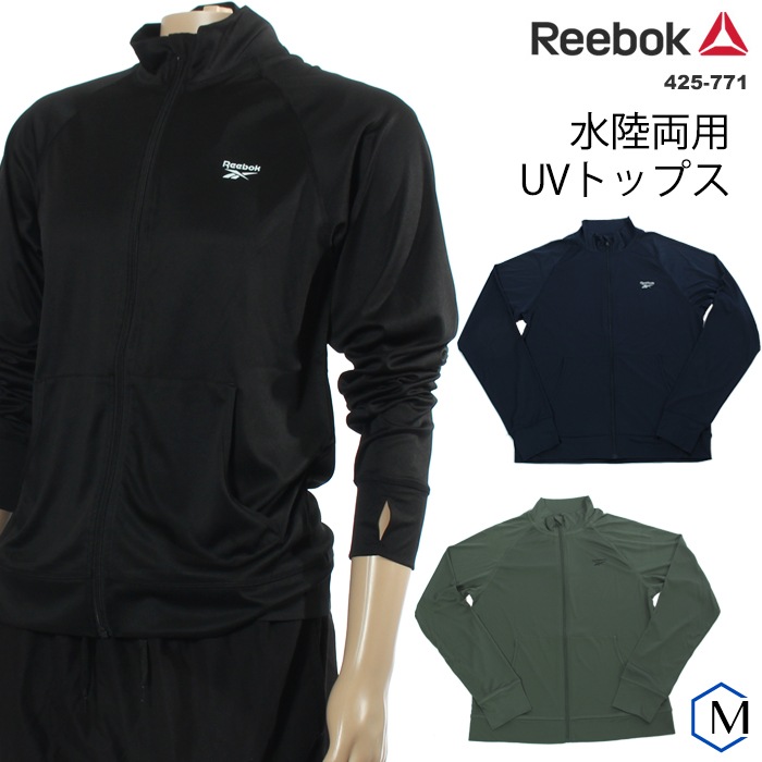 メンズ フィットネス水着 ラッシュガード・袖付きトップス単品/フルジップ Reebok リーボック 425-771