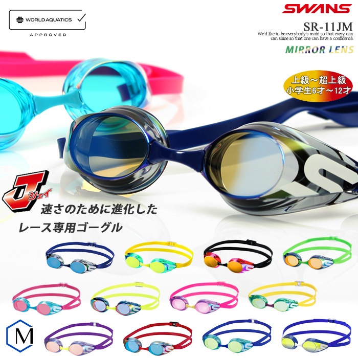 FINA承認モデル クッションなし ジュニア競泳用スイムゴーグル プール ミラーレンズ SWANS スワンズ SR-11JM