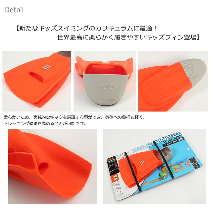 DMC フィンキッズ 【水泳練習用具】ORIGINAL TRAINING FINS（左右セット）足ヒレ[NKPS_NO]（競泳向き