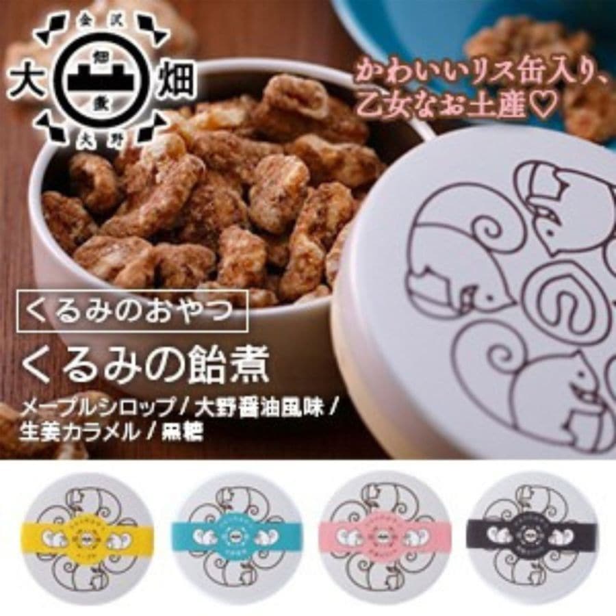 ≪大畑の佃煮≫くるみのおやつ50g【金沢 スイーツ お取り寄せ お菓子 キャラメリゼ リス ギフト】