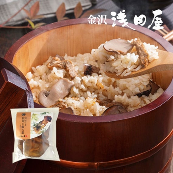 ≪金沢浅田屋≫炊き込みご飯の素松茸ご飯の素（2合用）【期間限定】【季節限定 秋の味覚 金沢 老舗料亭 料亭の味 白山の伏流水使用】