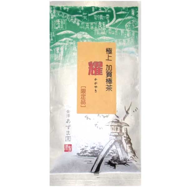 ≪お茶のあずま園≫特別焙煎の限定品 極上加賀棒茶「耀（かがやき）」100gx1袋