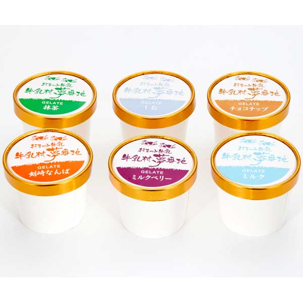 ≪牛乳村夢番地≫おまっとジェラート詰め合わせ（6個入り）