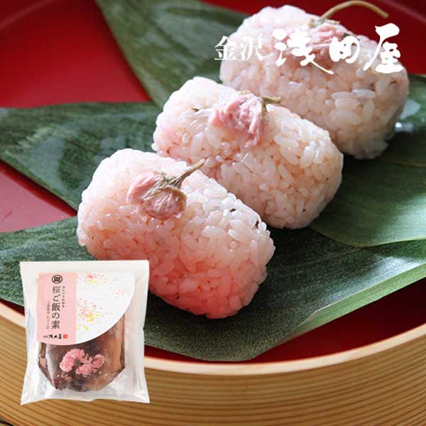 ≪金沢浅田屋≫桜ご飯の素（2合用）【炊き込み 期間限定 お花見  お弁当】