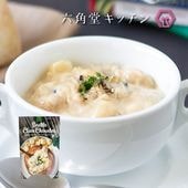 ≪金沢浅田屋≫六角堂キッチンのシアトルクラムチャウダー 6個入 QA6