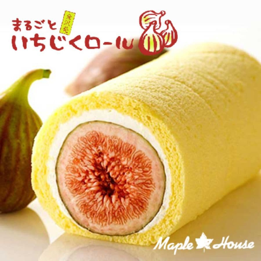 ≪MAPLE HOUSE≫まるごといちじくロール 1本【ロールケーキ いちぢくロール 期間限定 お取り寄せ 通販】
