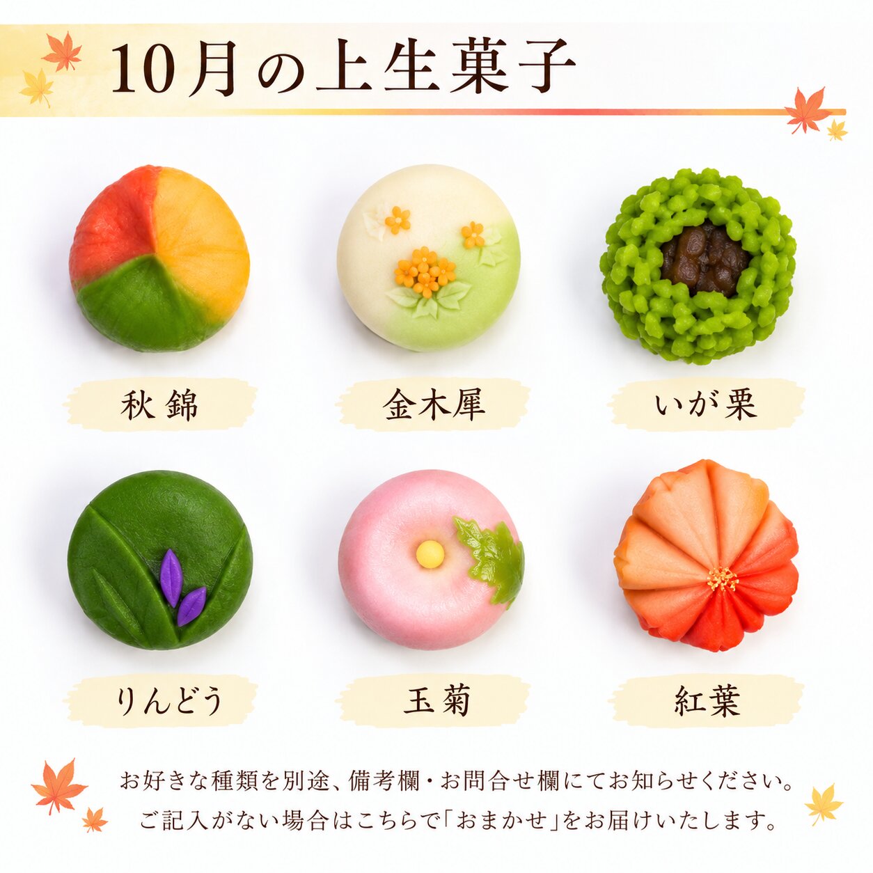 ≪菓匠まつ井≫金沢の和菓子 四季の上生菓子6個セット　お好きな種類が選べます 【石川県 老舗 練りきり 和スイーツ 冷凍 季節 おすすめ 通販 お取り寄せ ギフト 月替り 詰め合わせ キレイ 可愛い 美味しい 白あん】